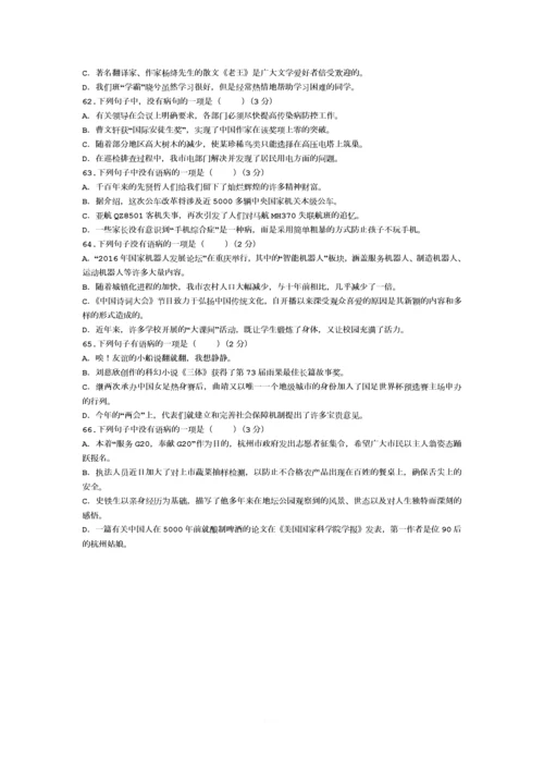 2016年全国中考语文病句题汇编(含答案).docx
