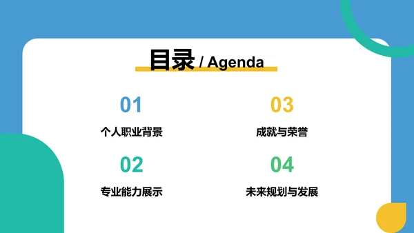 蓝色扁平风通用行业竞聘述职汇报PPT模板