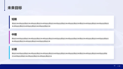 蓝色科技智能医疗研究竞聘述职PPT