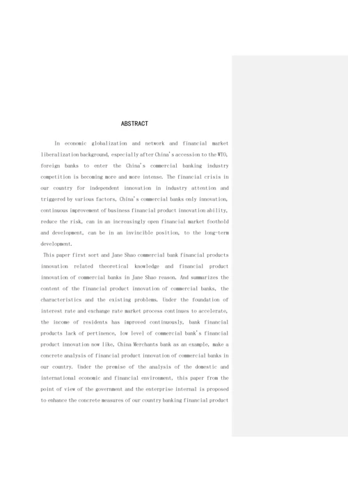 商业银行金融产品创新的现状问题及对策专项研究以招商银行为例.docx