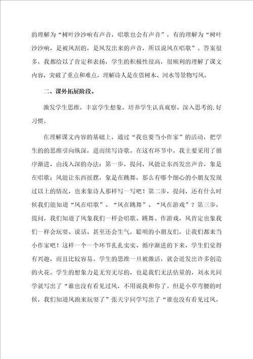 风的教学反思