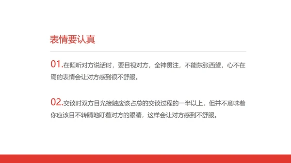 白色商务风社交礼仪培训交谈礼仪PPT模板