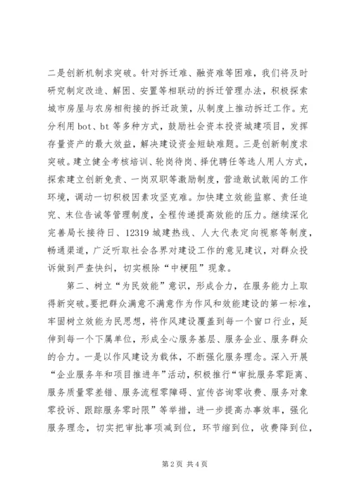 关于机关作风建设表态发言的材料.docx