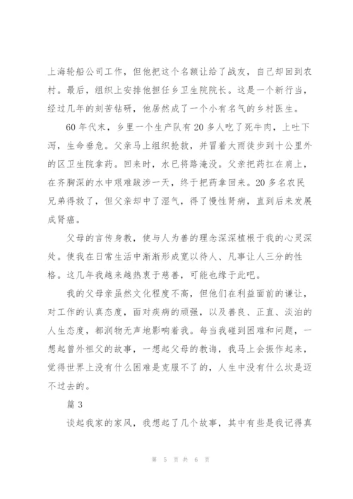 我家教故事征文（家长篇）.docx