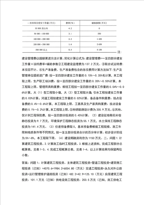 2021年一级造价工程师《工程造价案例分析》（水利）考试题库（含答案）