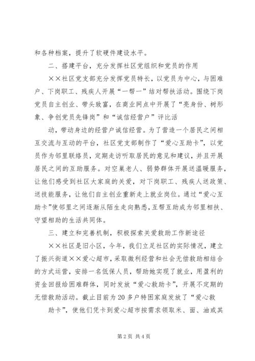 示范小学特色汇报材料 (3).docx