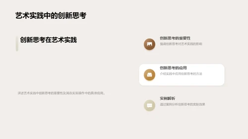 艺术学的理论与实践