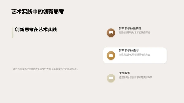 艺术学的理论与实践
