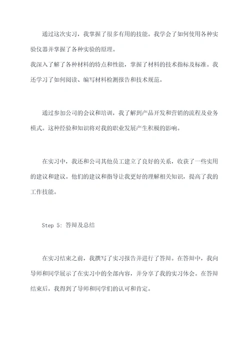 建筑类材料员实习报告