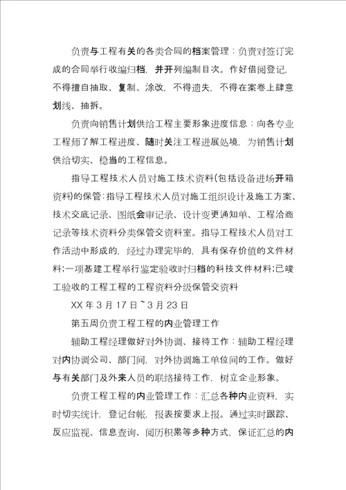 监理实习周记例文