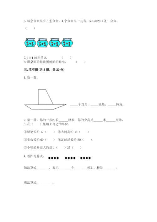 小学二年级上册数学期中测试卷含答案【典型题】.docx