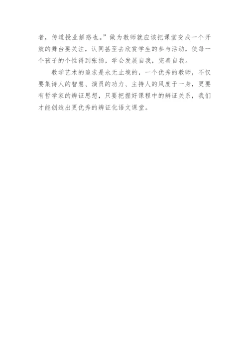 语文课堂论文.docx