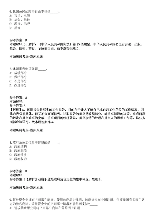 2021年10月2021年甘肃农业职业技术学院招考聘用强化练习卷第61期