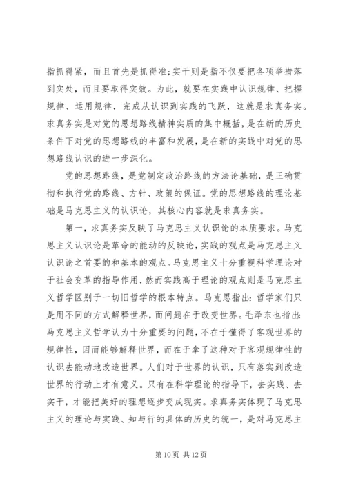 党的思想路线最核心的内容.docx