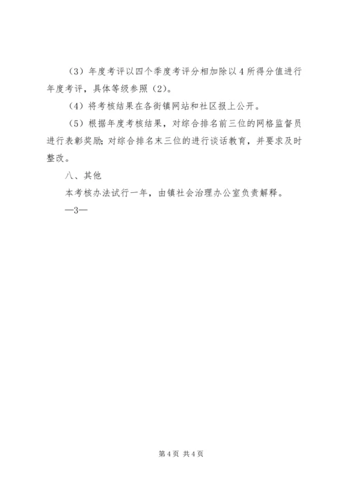 网格化管理方案及考核办法 (5).docx