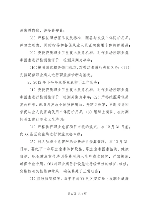 职业危害防治计划和实施方案 (5).docx