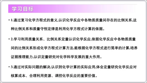 【高效备课】2024人教新版九上化学--5.2.3根据化学方程式进行简单计算（教学课件）