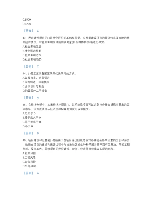 2022年山东省投资项目管理师之投资建设项目决策点睛提升提分题库带解析答案.docx