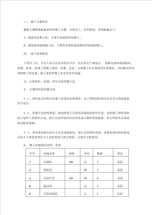 1路面工程小修施工组织设计