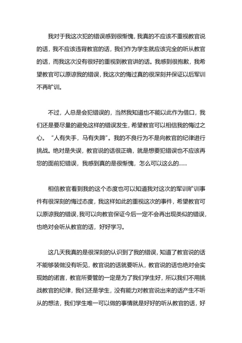 军训自我反省检讨书模板.docx