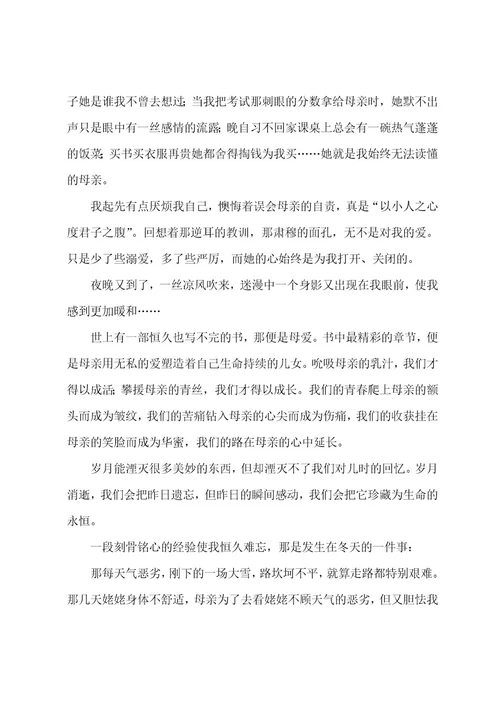 我读懂了母爱作文