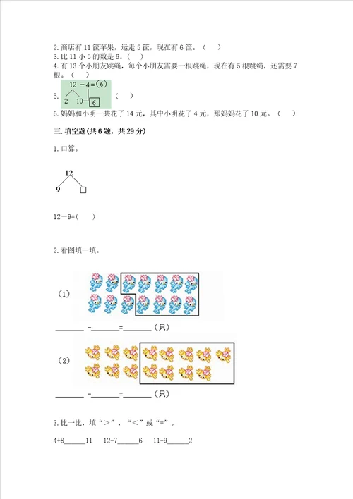 沪教版一年级上册数学第三单元 20以内的数及其加减法 测试卷审定版