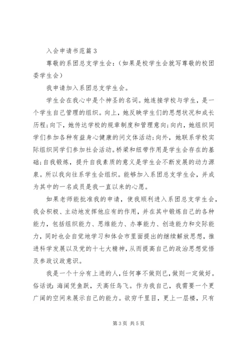 入会申请书范文 (2).docx