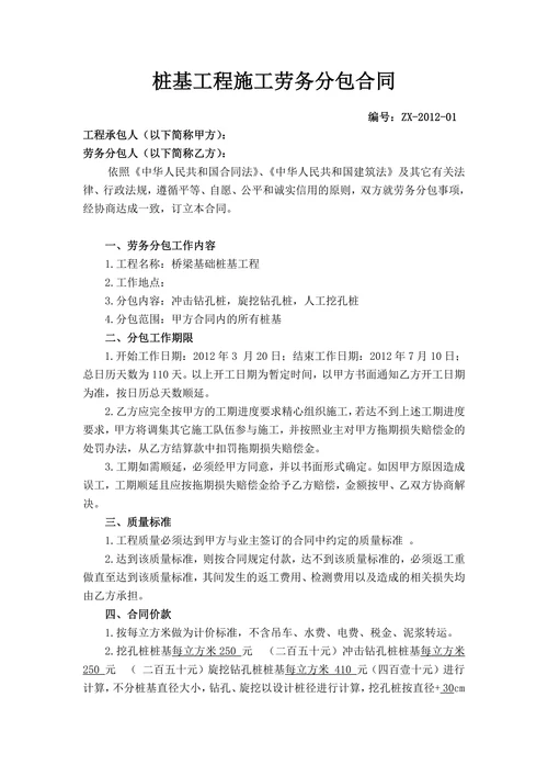 桥梁桩基工程劳务分包合同