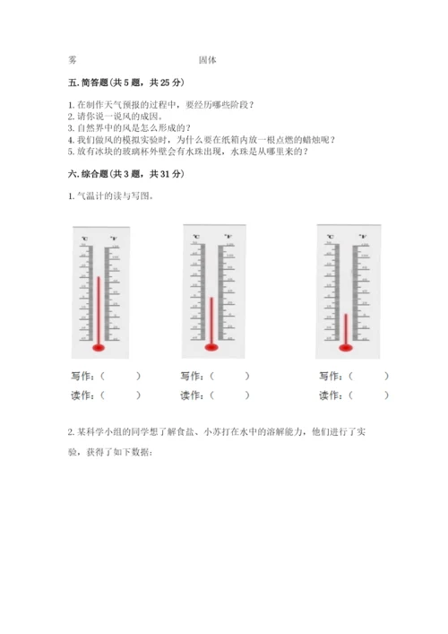 教科版三年级上册科学期末测试卷精品【巩固】.docx