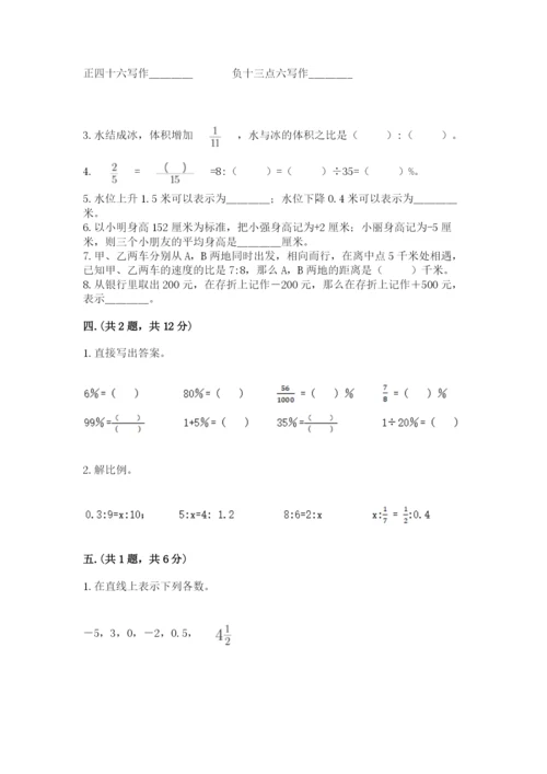 最新北师大版小升初数学模拟试卷及参考答案（达标题）.docx