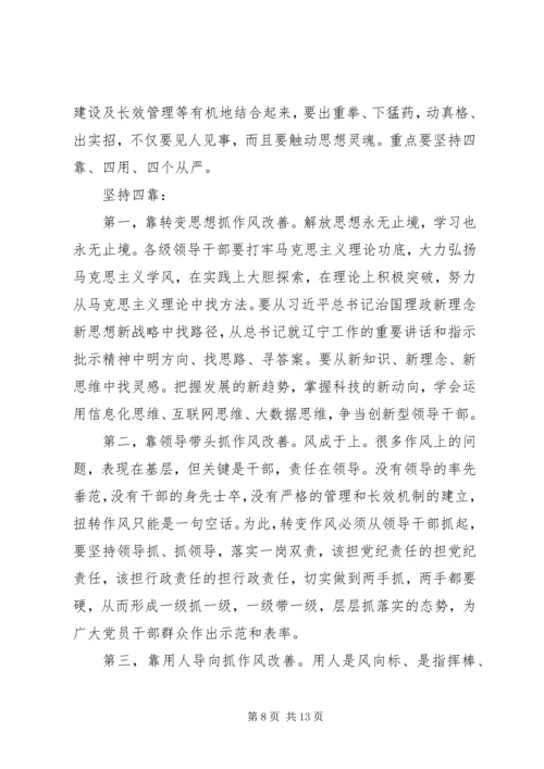 在解放思想暨作风建设大会上的讲话.docx