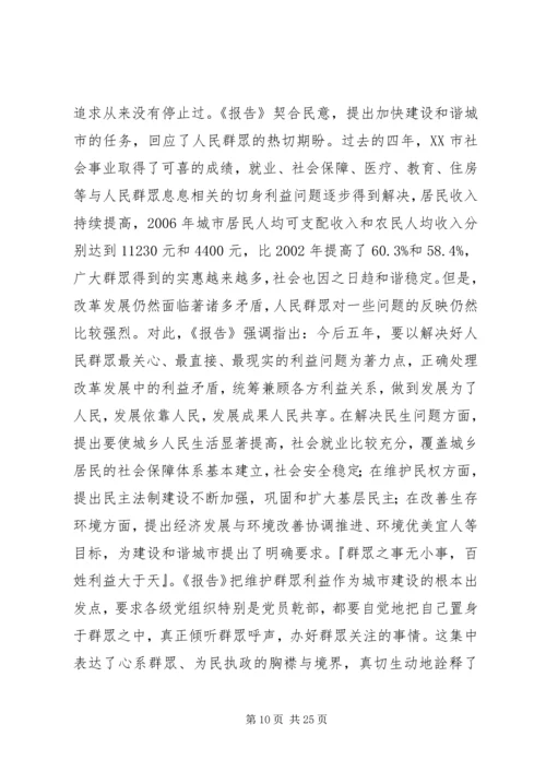 党代会精神学习.docx