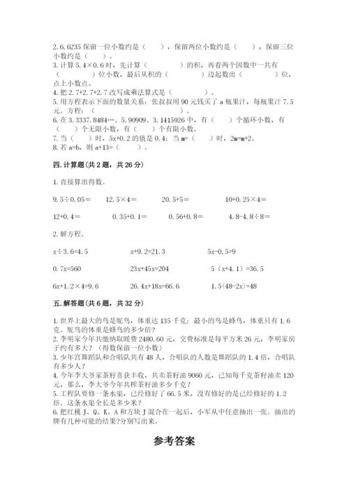 2022年五年级上册数学期末测试卷附参考答案ab卷.docx