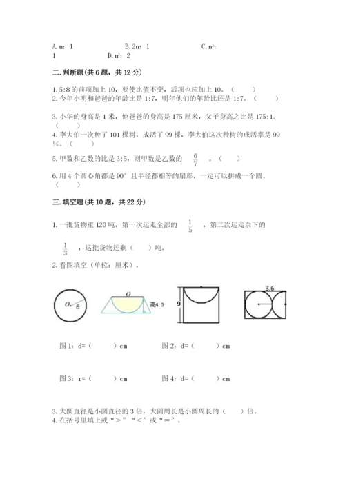 2022六年级上册数学期末考试试卷及完整答案【全优】.docx