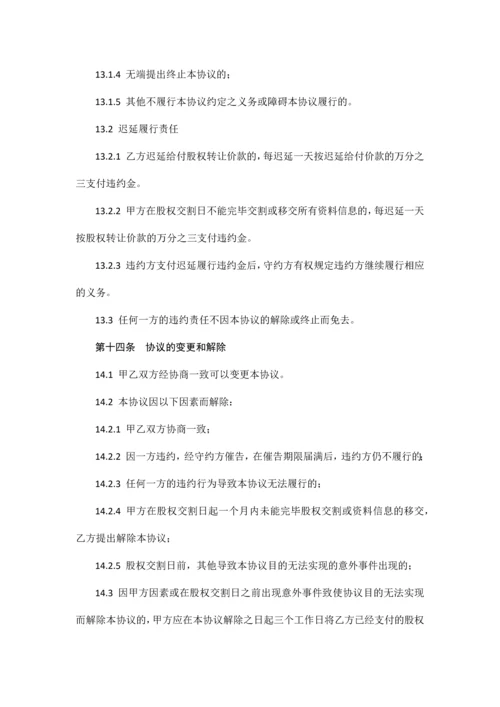 教育培训学校转让协议.docx
