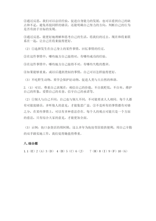 部编版六年级下册道德与法治期末测试卷（能力提升）word版.docx