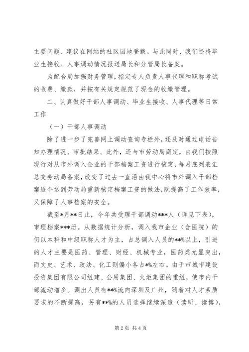 人才管理工作总结.docx