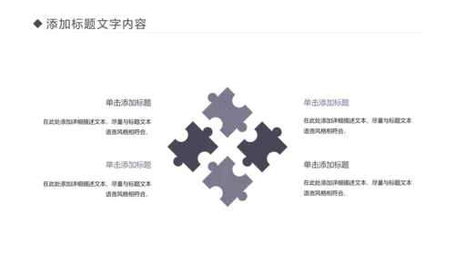 国际象棋比赛执行力博弈运营规划培训PPT模板