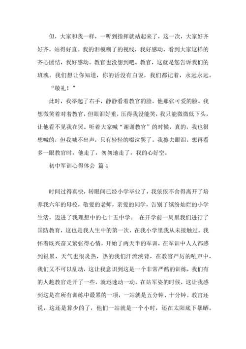 初中军训心得体会集合8篇（四）.docx