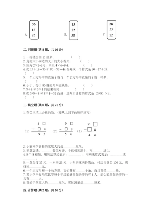 小学二年级上册数学期中测试卷含完整答案（精品）.docx
