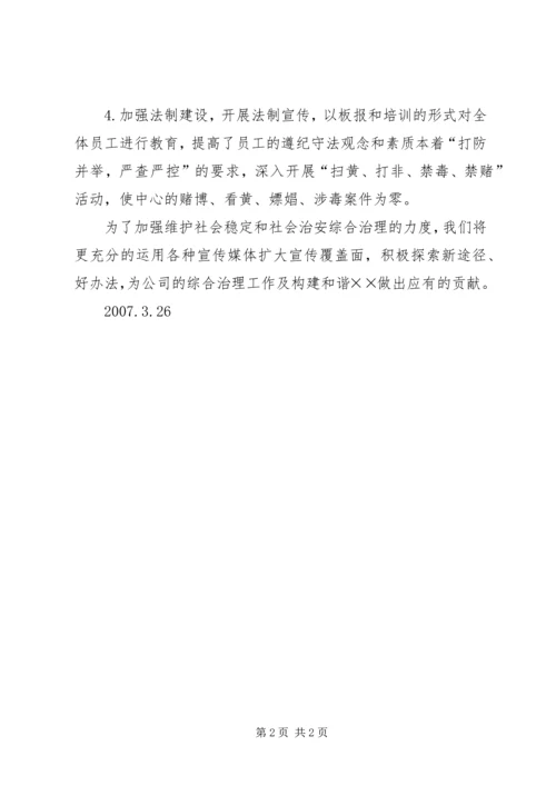 城管局社会治安治理完成情况汇报 (4).docx