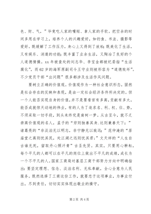 学习中纪委第七次会议精神体会_1.docx