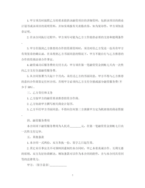 2023年项目委托融资合同.docx