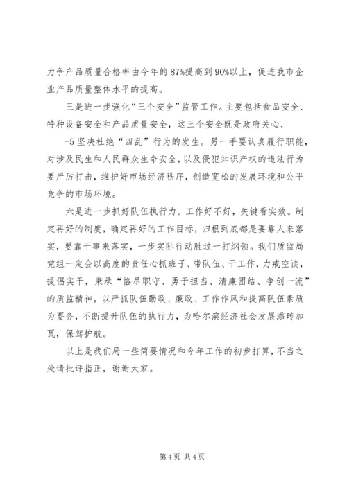 向吴兰市长汇报材料(110710定) (5).docx