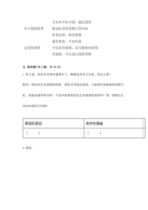 部编版四年级下册道德与法治《期末测试卷》精品【基础题】.docx