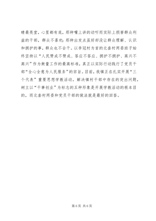 村党支部书记访谈材料 (6).docx