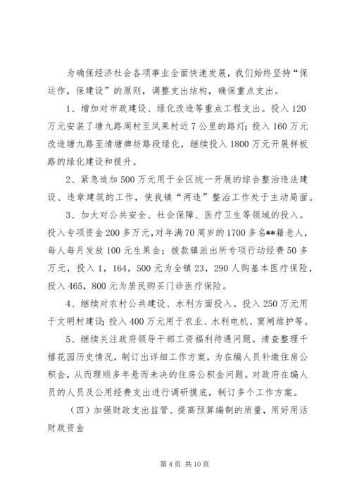 乡镇财政所年终述职报告.docx