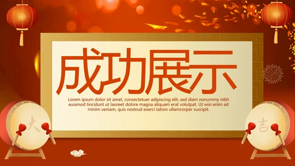 红色喜庆开业庆典年终工作总结汇报商务通用PPT动态模板