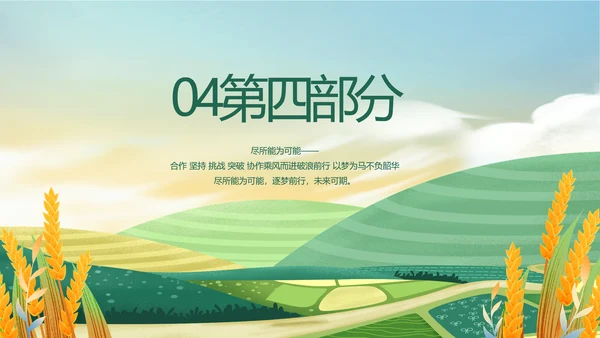 乡村振兴农业发展新农村动态PPT