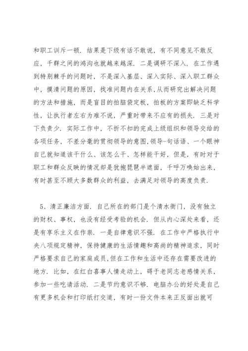 认真查摆5个方面的突出问题三篇.docx